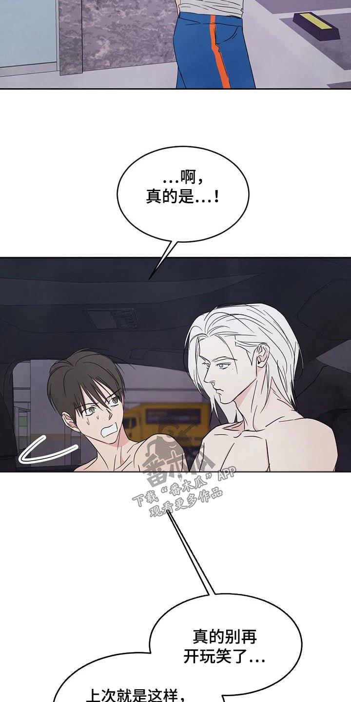 第142话 【第二季】电话 第 19 页