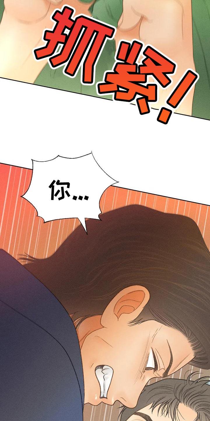 第65话 【第二季】你这个王八蛋 第 43 页