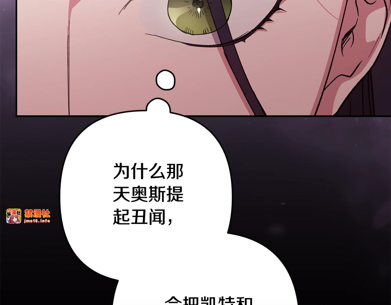 第94话 只希望…你能够幸福 第 83 页