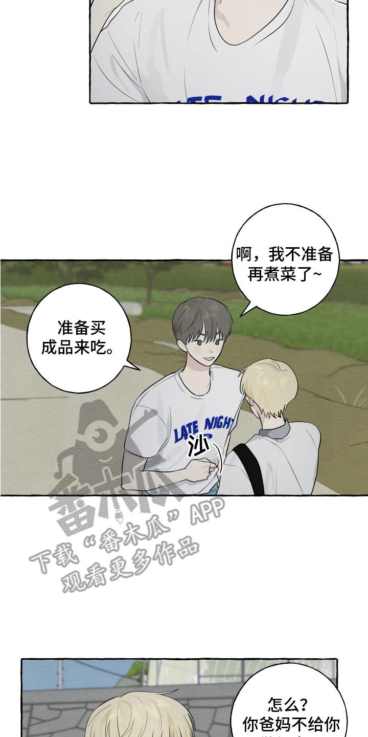 第7话 面包 第 13 页