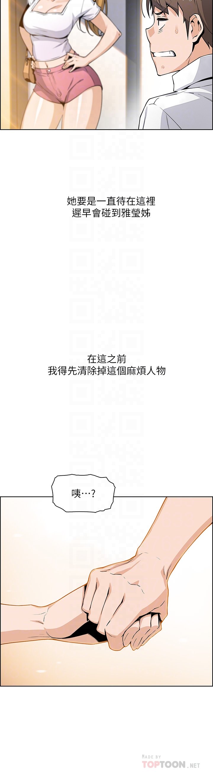 第19话 - 用按摩棒征服芷芸! 第 16 页