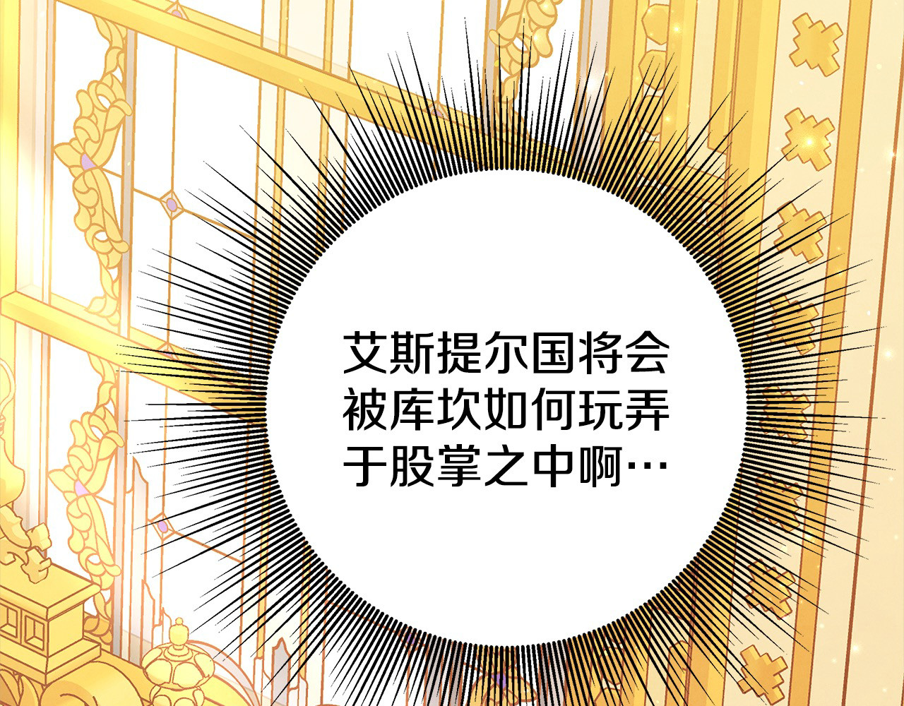 第8话 他是故意接近我的？ 第 196 页