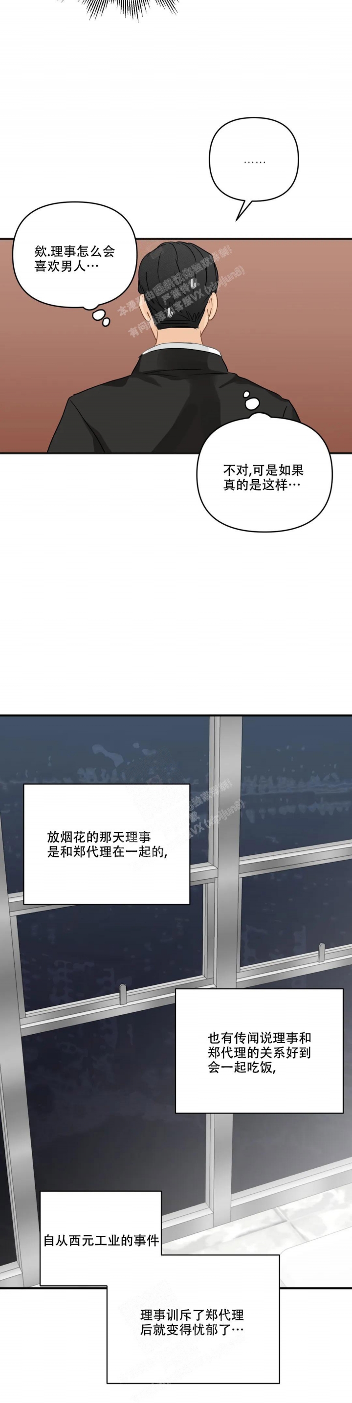 第102话 宝贵的人 第 7 页