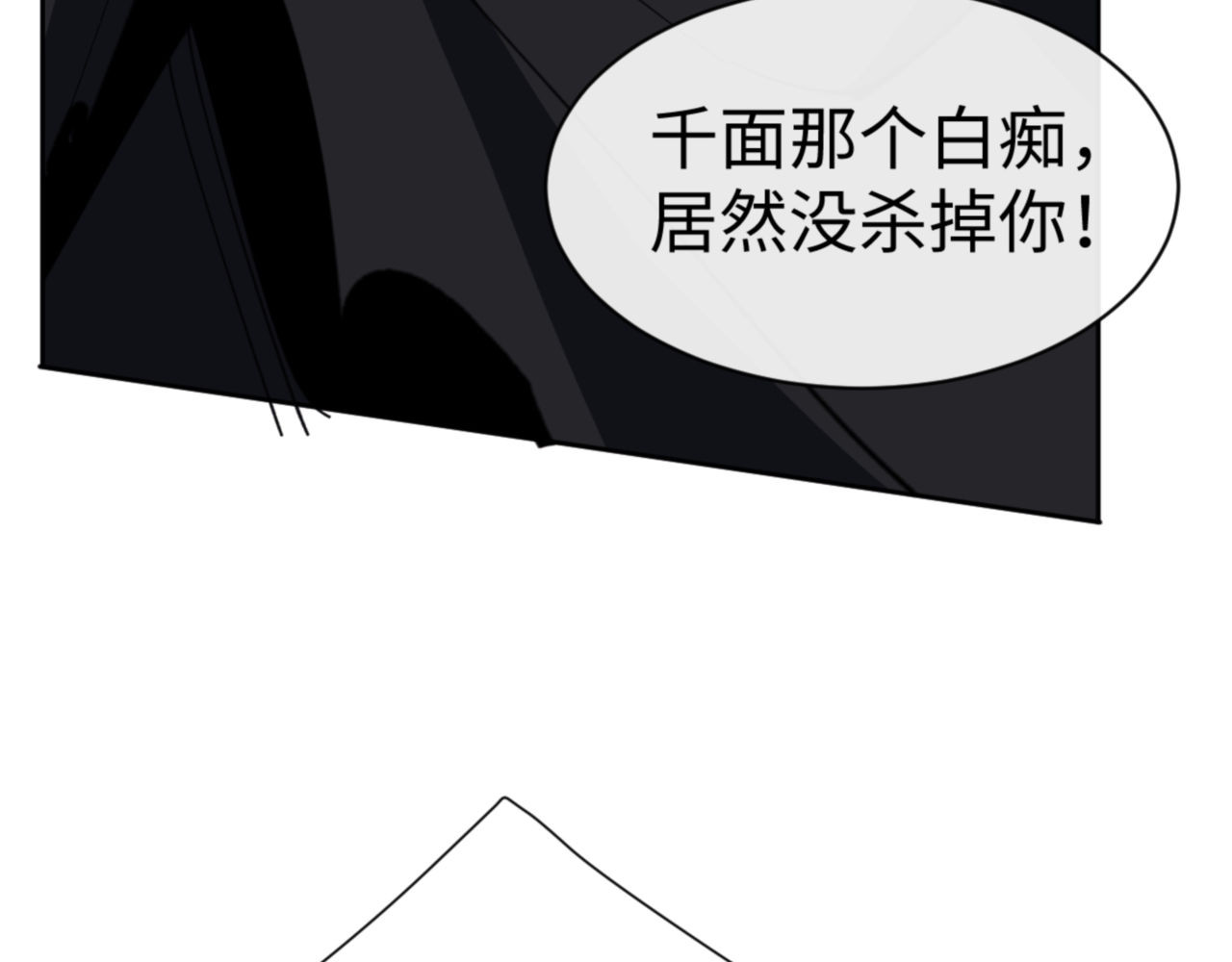 第40话 师尊的实力 第 177 页