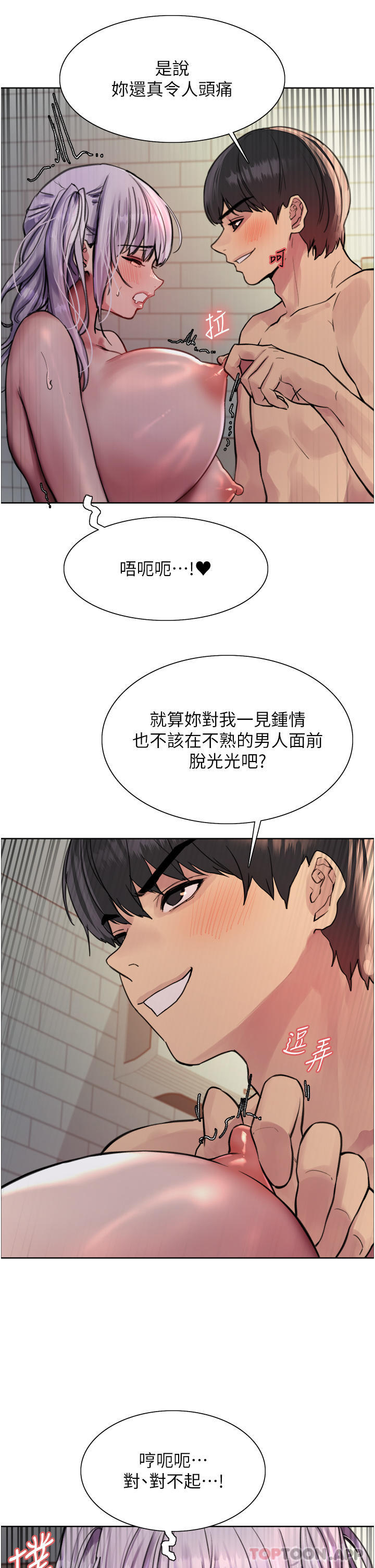 第55话 - 来了就快脱光! 第 35 页