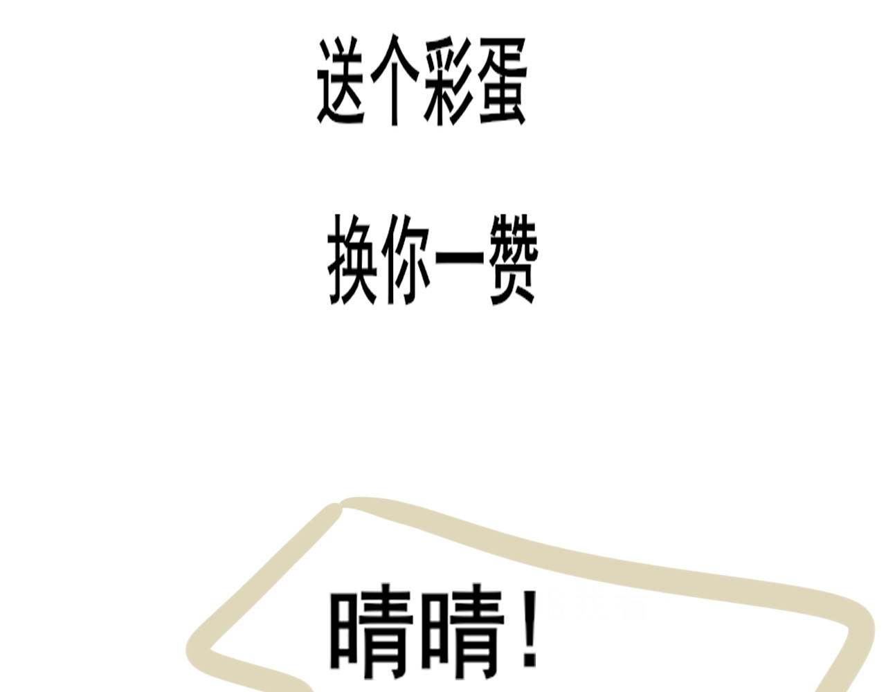 第43话 生日就要吃蛋糕 第 185 页