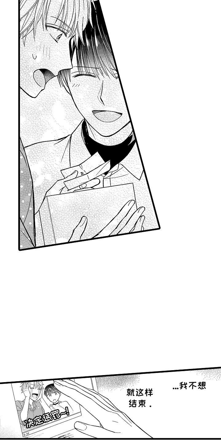 第19话 倾诉 第 3 页