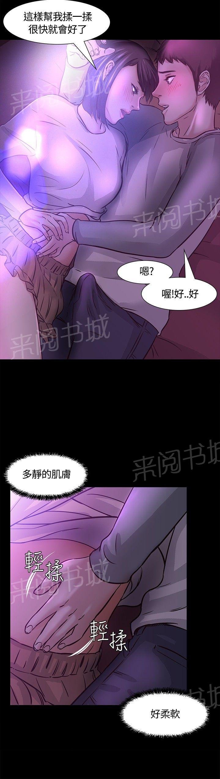 第7话 国王游戏 第 20 页