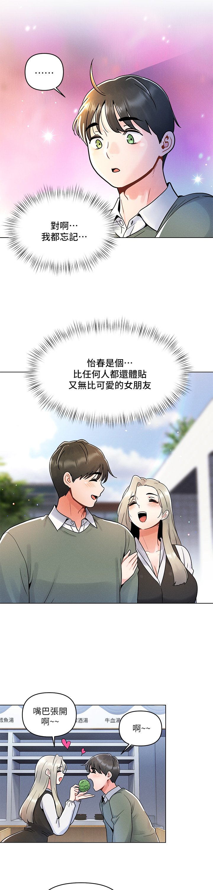 第7话 - 被女友激发的欲望 第 22 页