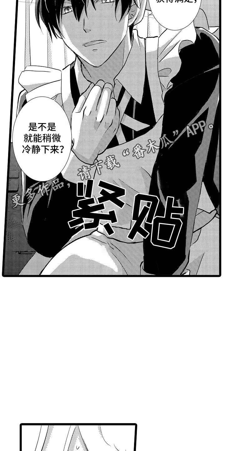 第6话 帮助 第 13 页