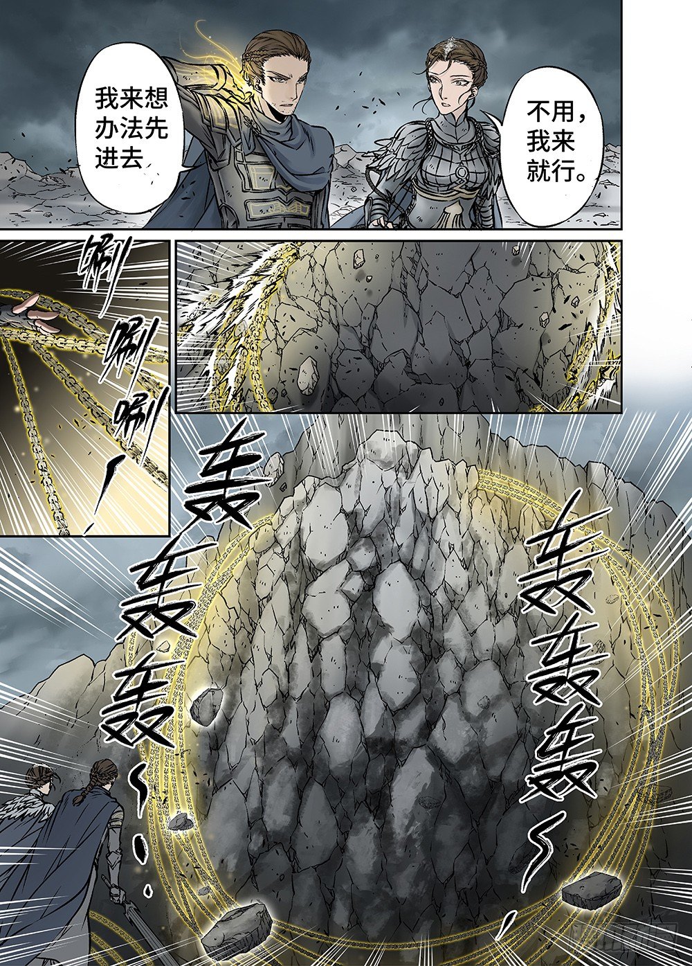 冰雪临界 第30回 杀戮对决1 第 4 页