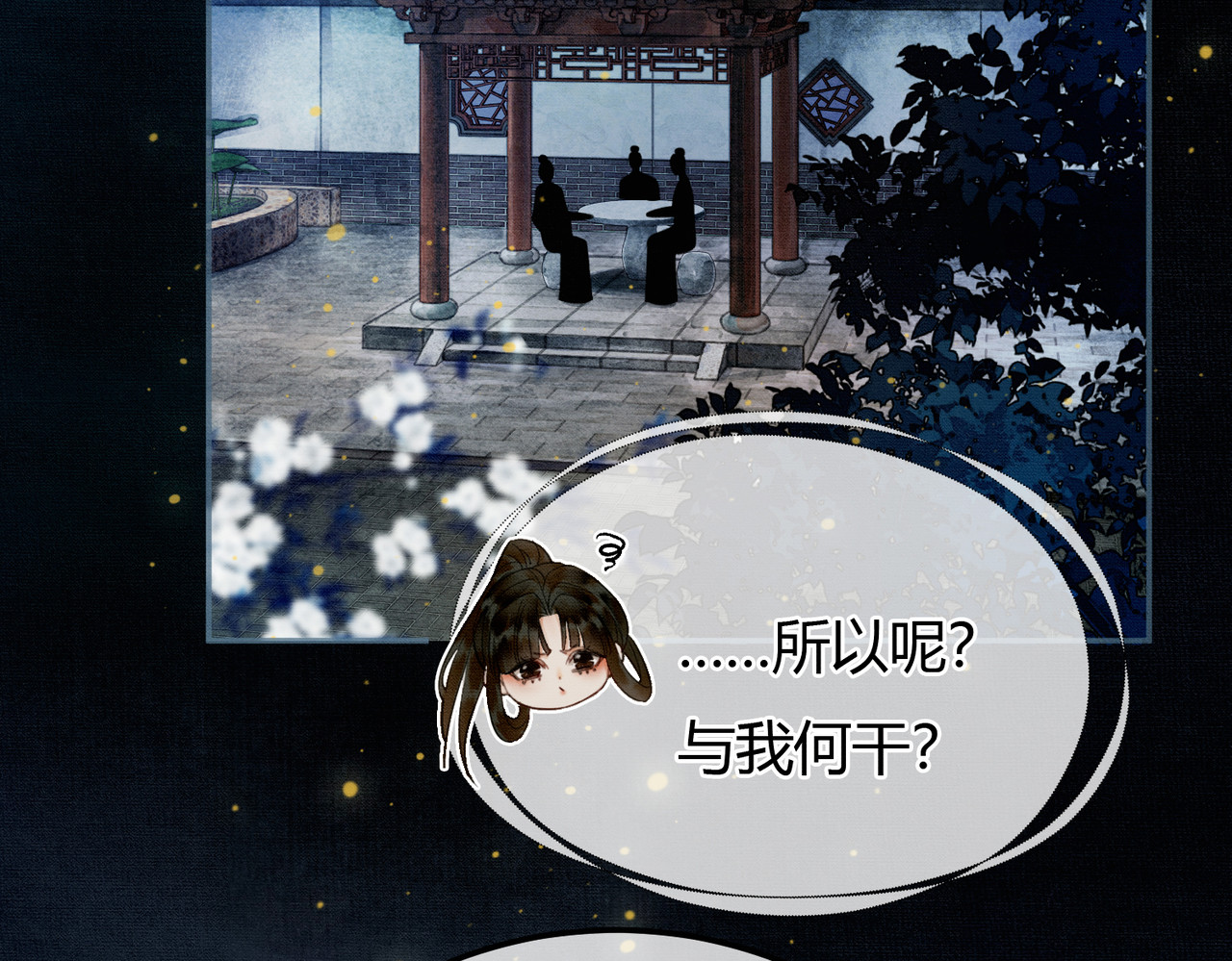第6话 抱着师尊听墙角 第 47 页