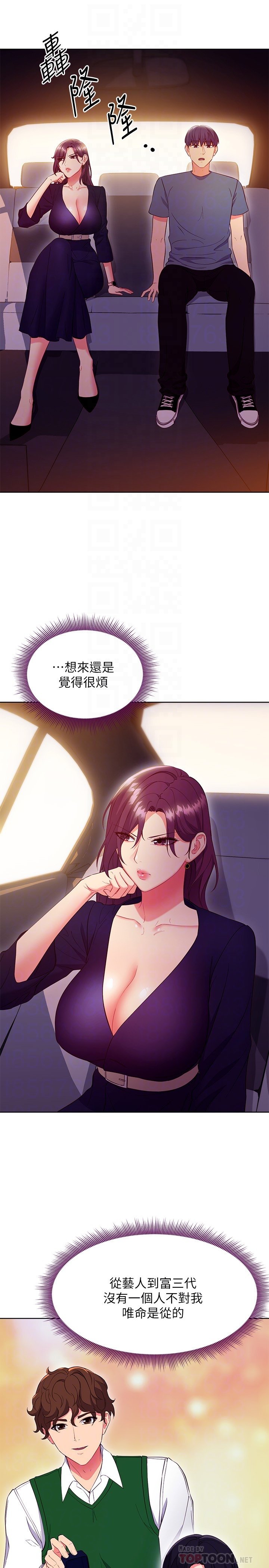 第127话 - 淫荡的乱交派对 第 8 页