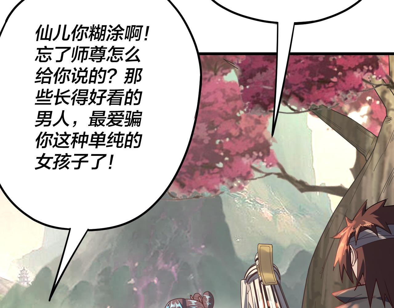 第118话 你就是顾长歌？ 第 30 页
