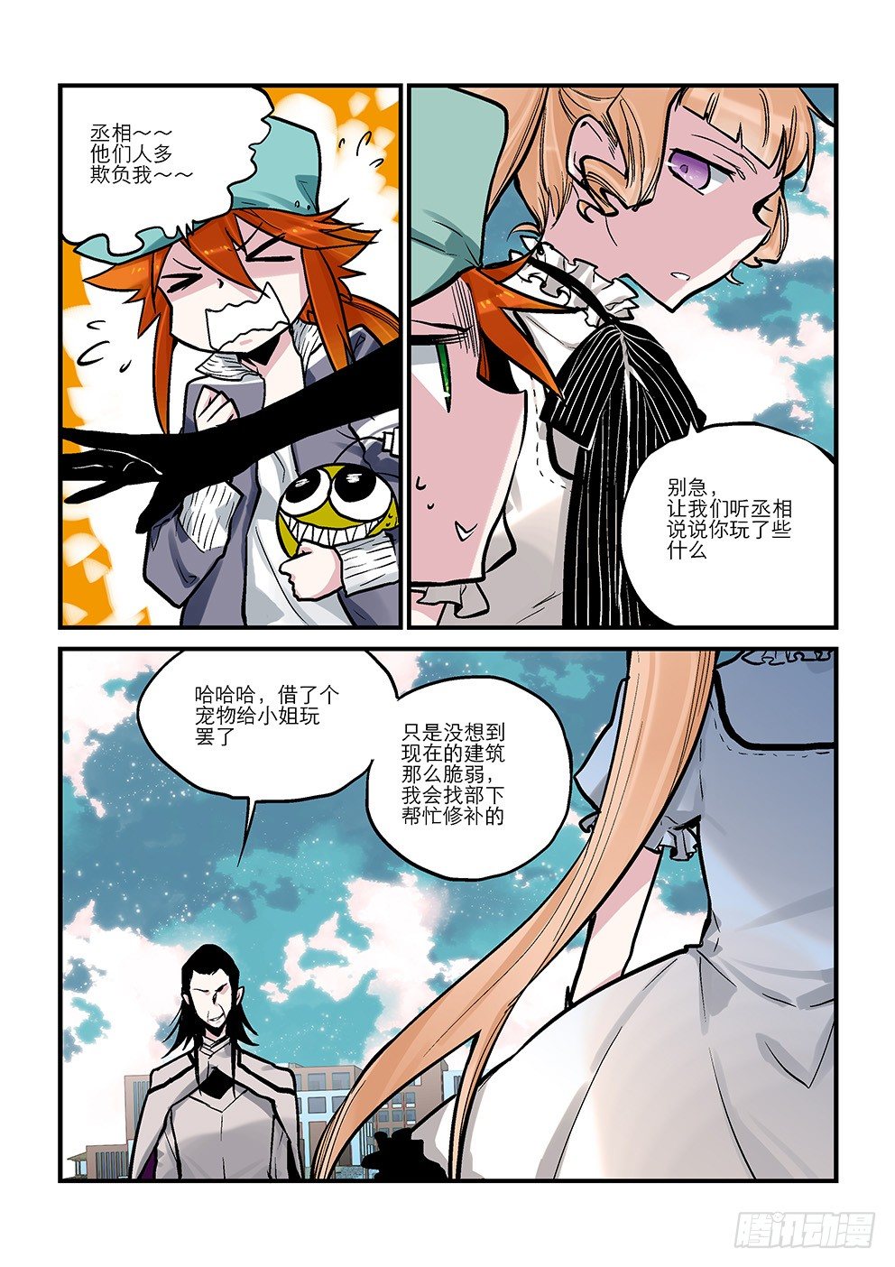 二十星：丞相 第 3 页