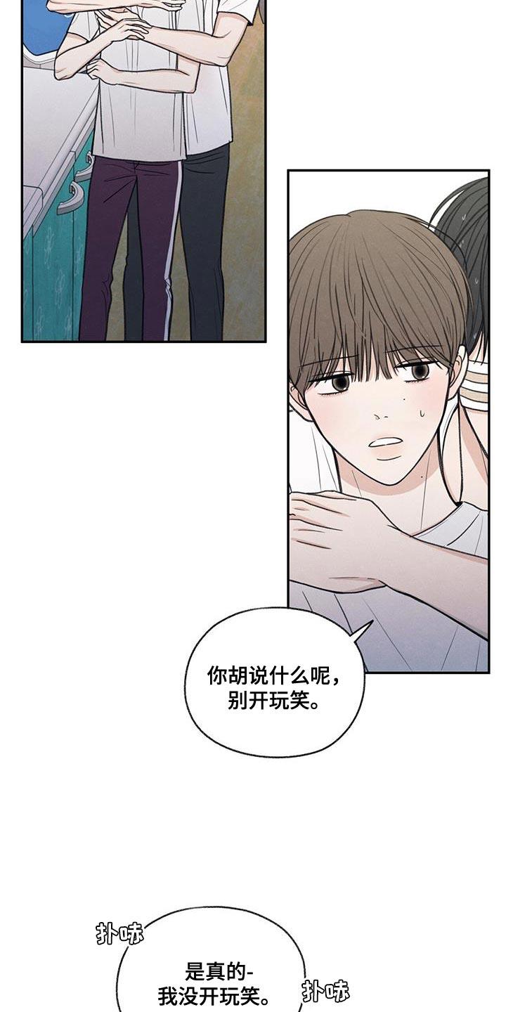 第78话 心情很奇怪 第 9 页