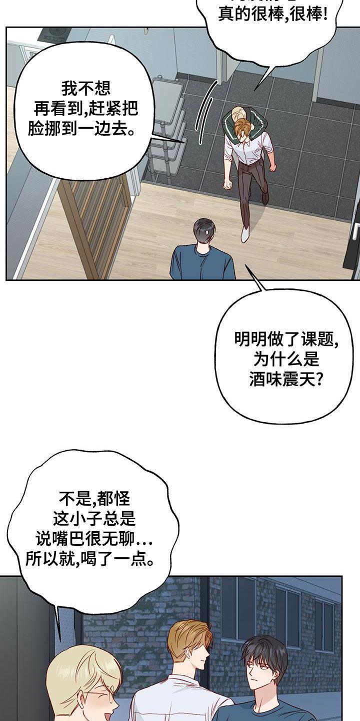 第50话 觉得遗憾 第 3 页