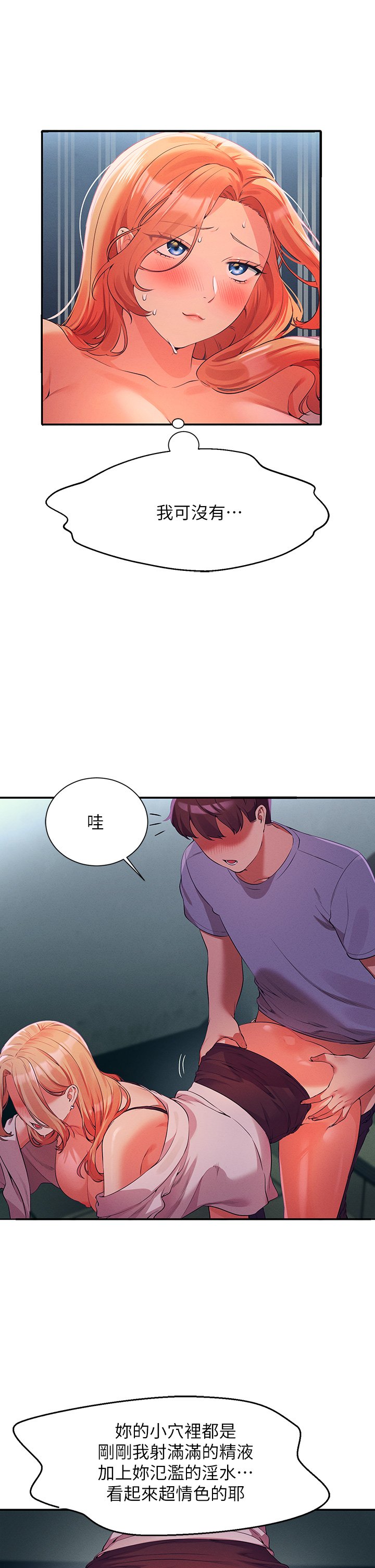 第70话 - 被爆射到高潮 第 34 页