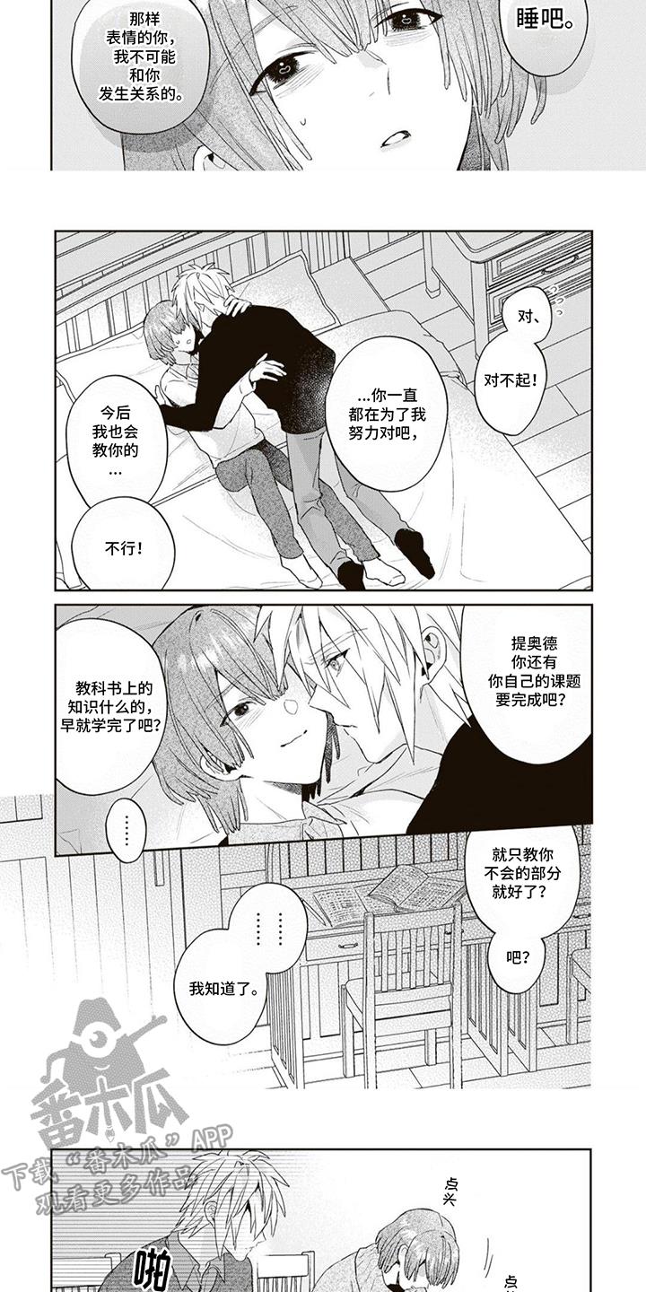 第12话 坠落 第 3 页