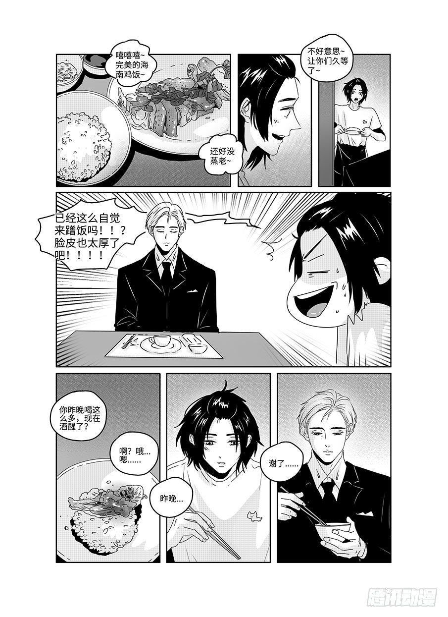 番外《你快乐所以我快乐》12 第 5 页