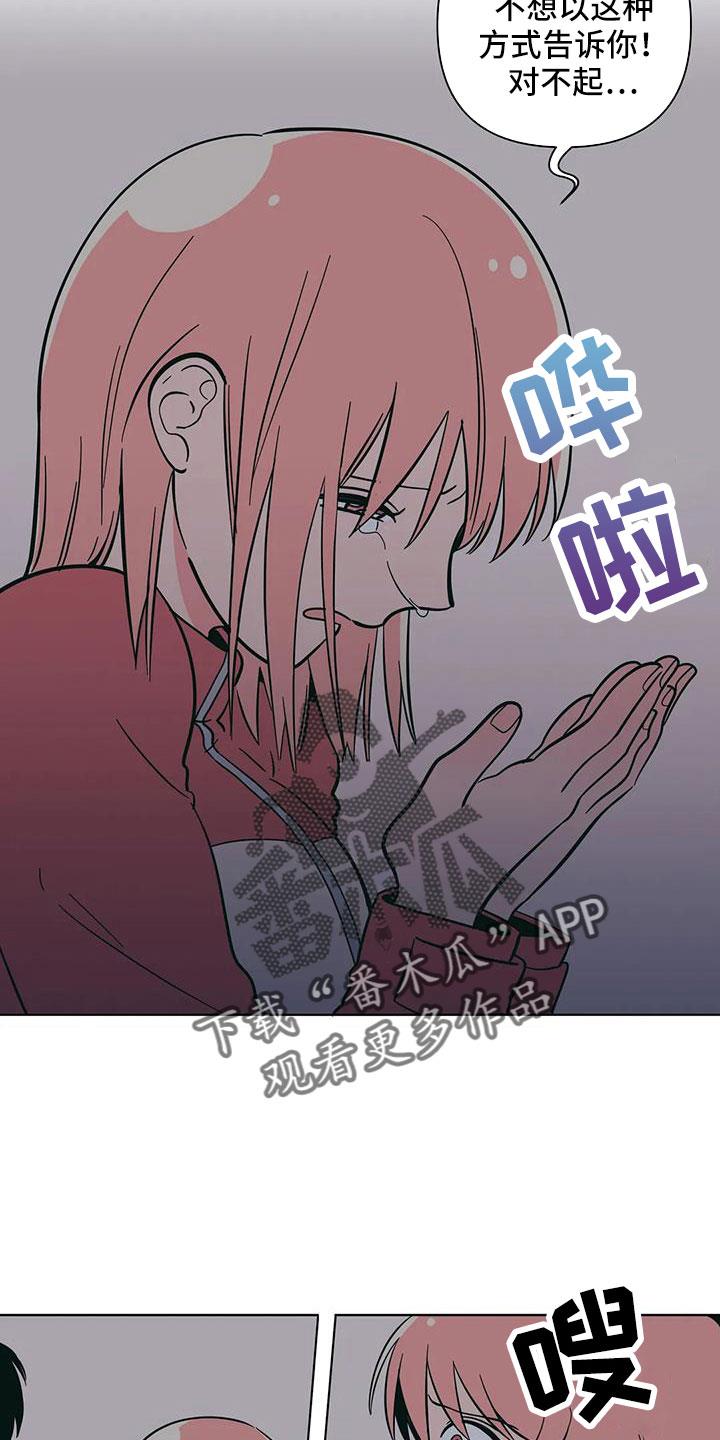 第108话 最后一次 第 15 页