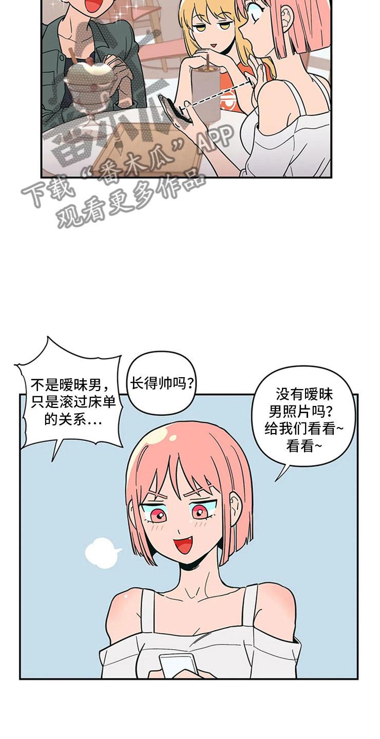 第12话 暗恋对象 第 7 页