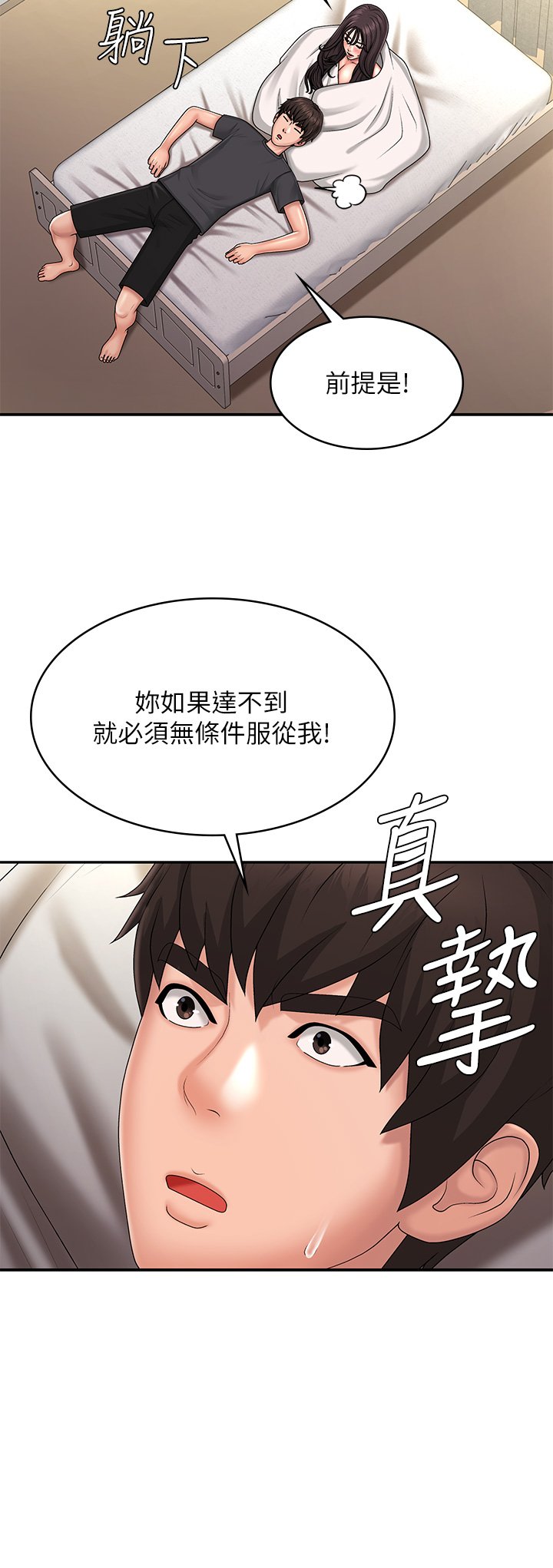 第36话 - 坦诚相见的青春肉体 第 22 页