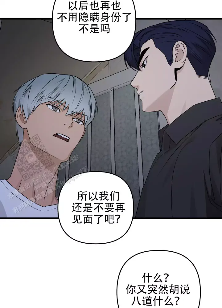 第16话 少管闲事 第 10 页