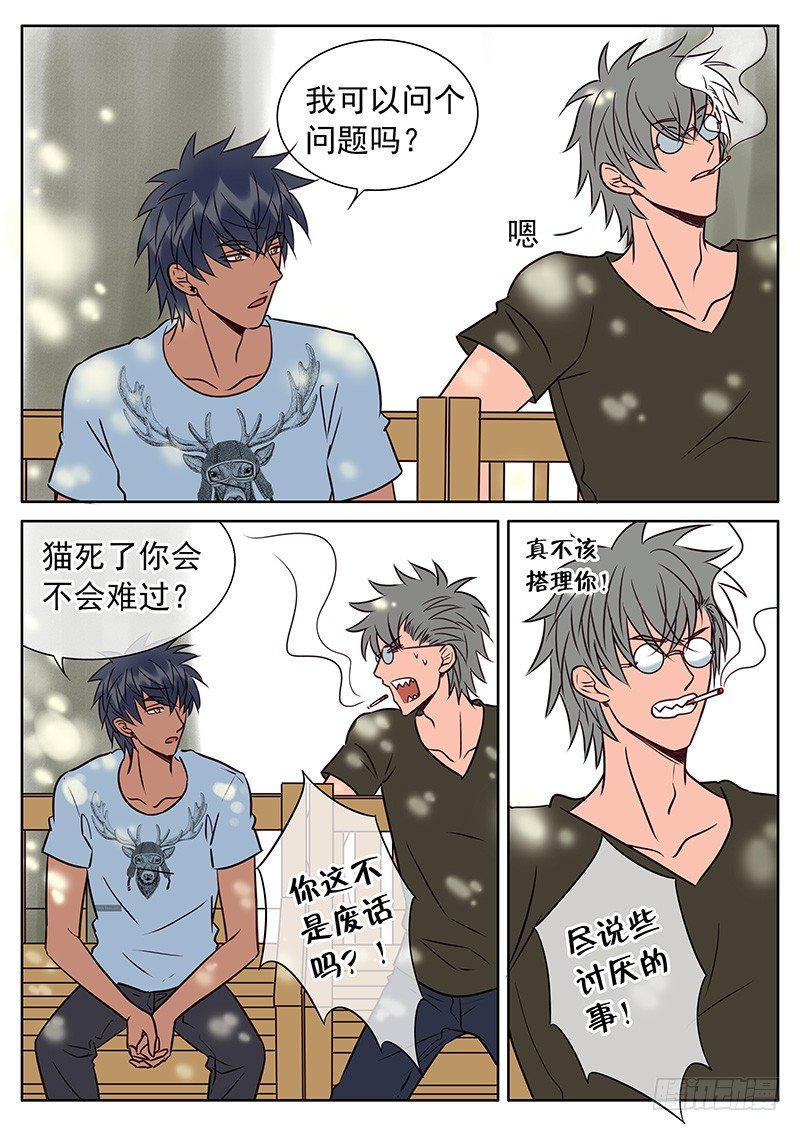 032 失去还是错过？ 第 7 页