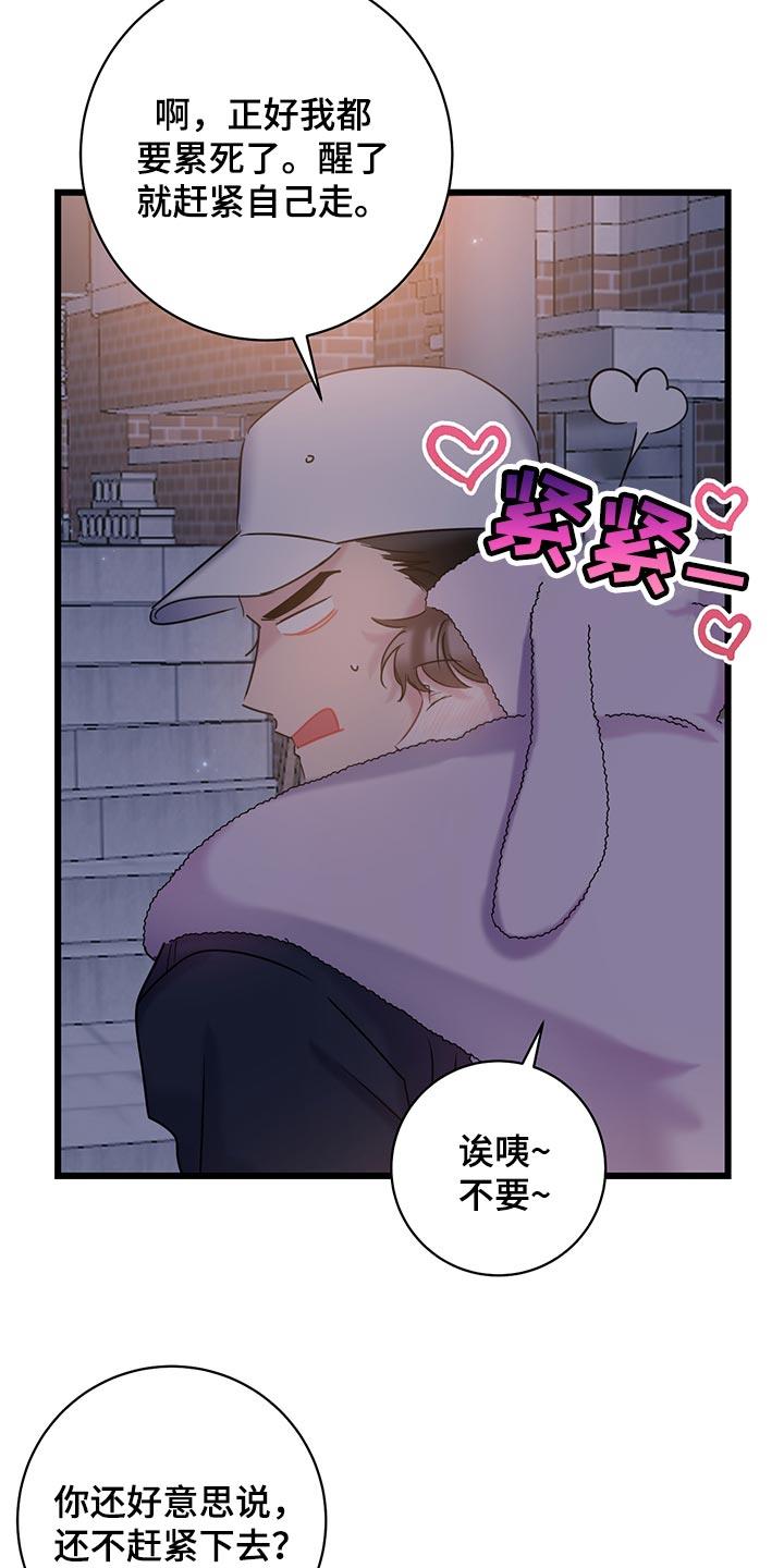 第33话 冤大头 第 14 页