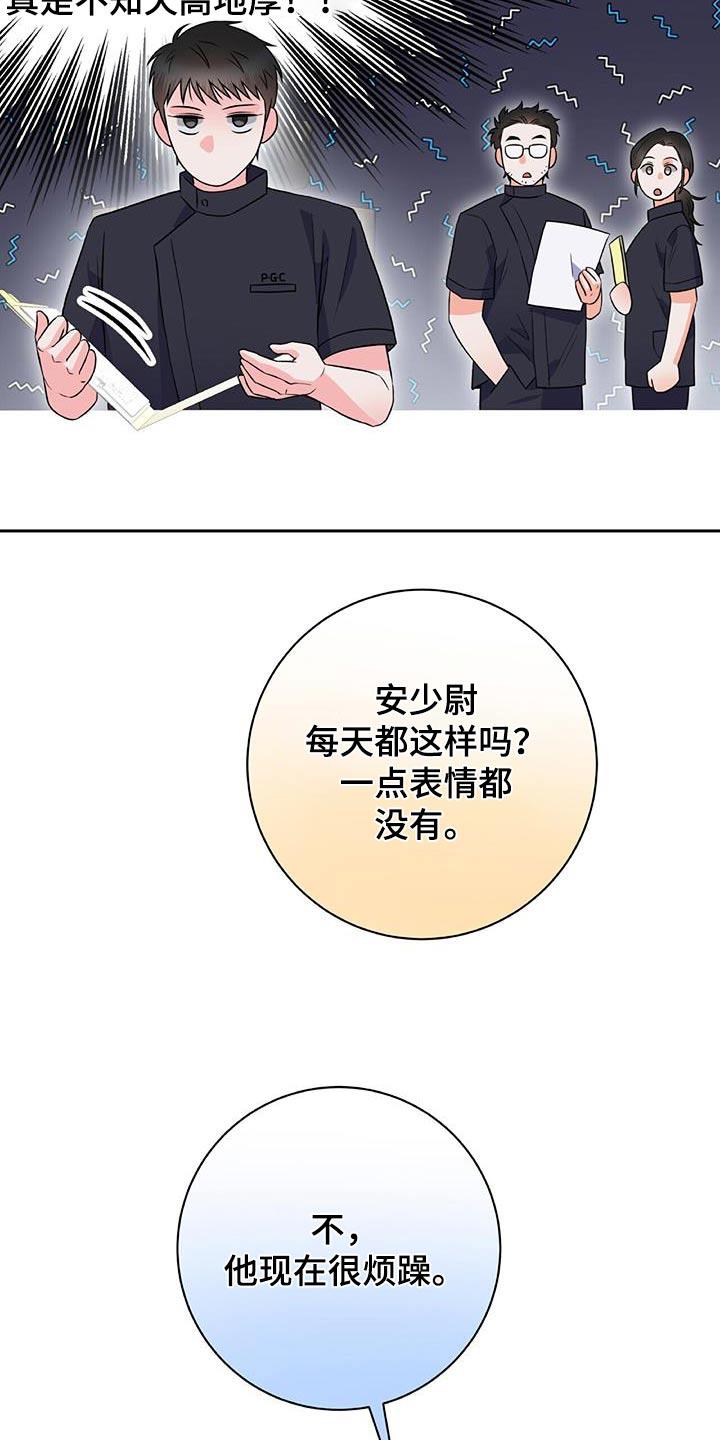 第40话 不用紧张 第 3 页
