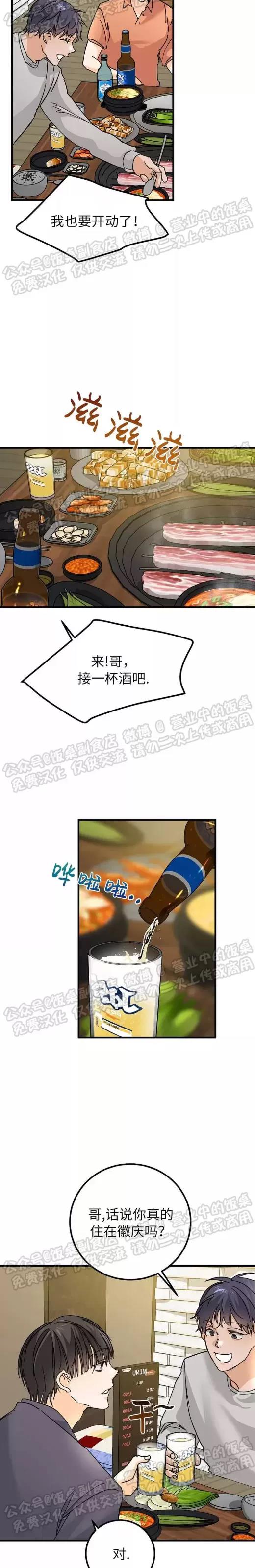 第14话 第 10 页