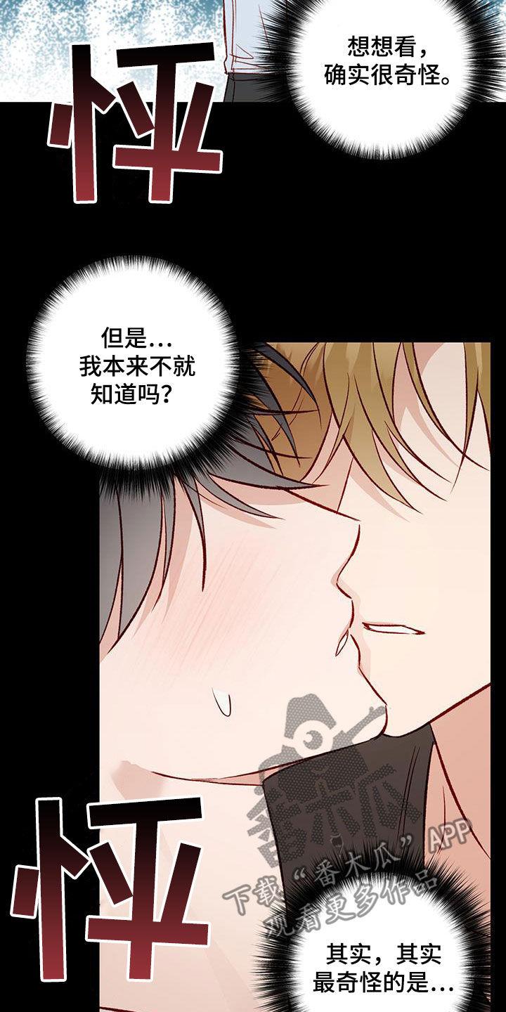 第43话 确认一下 第 15 页