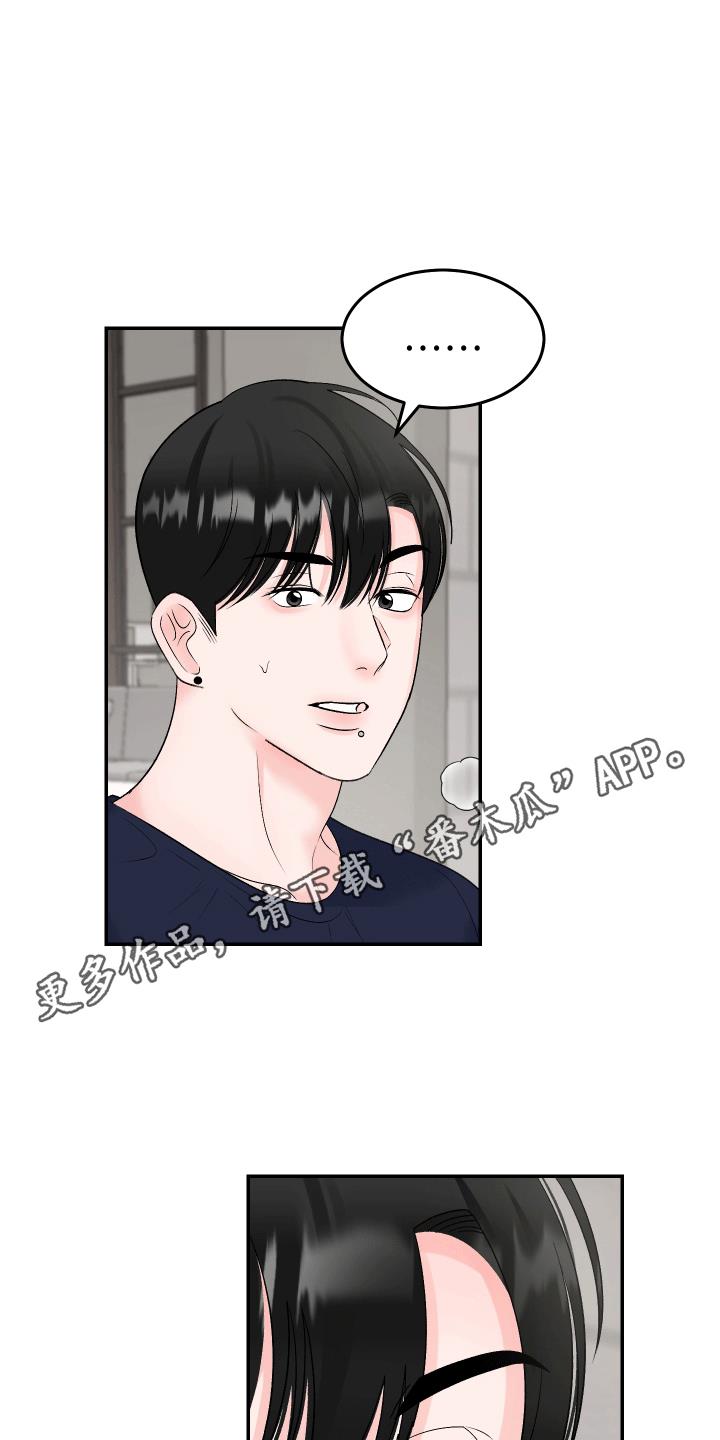 第5话 坏心眼 第 3 页