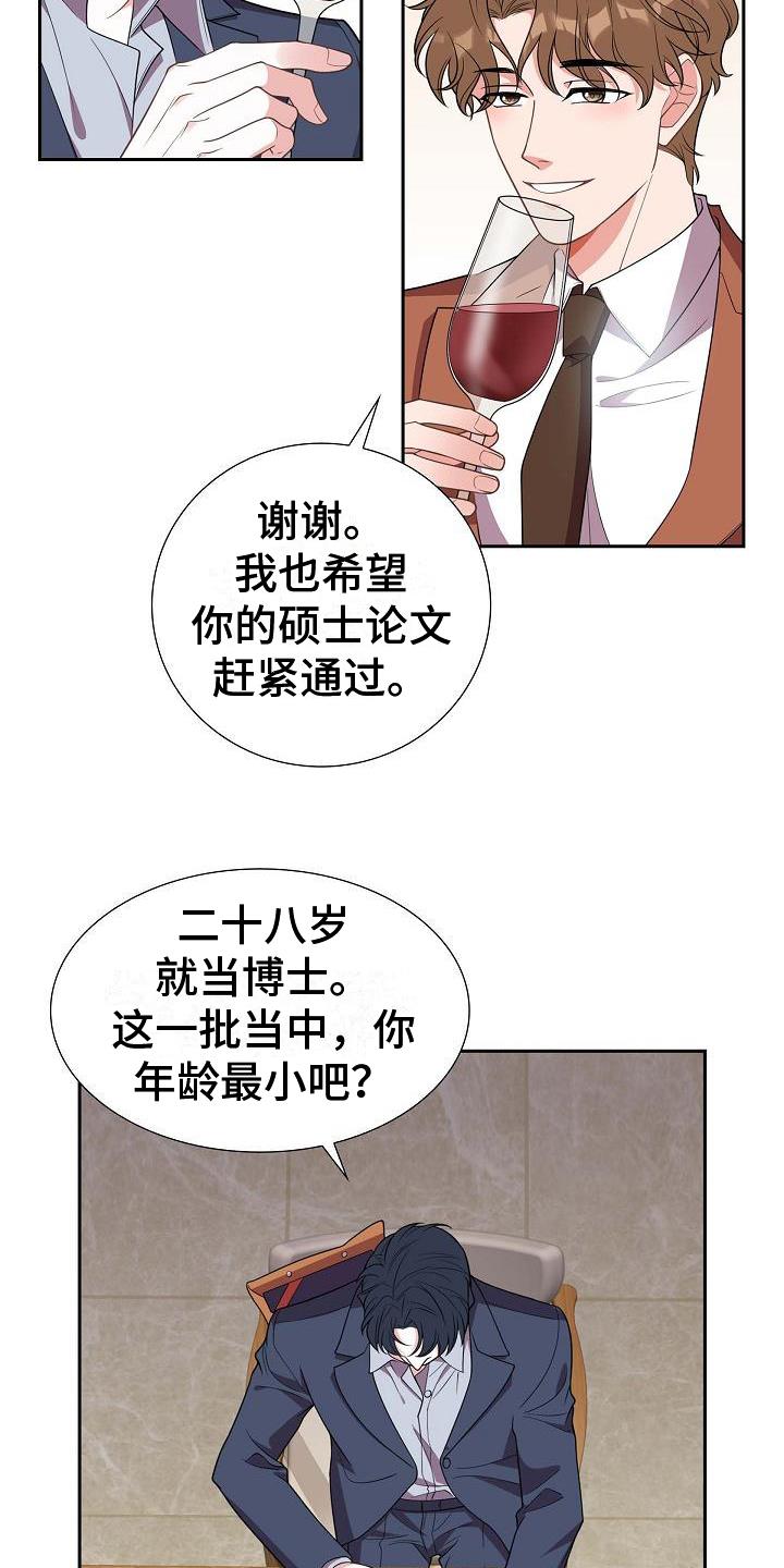 第2话 庆祝 第 16 页