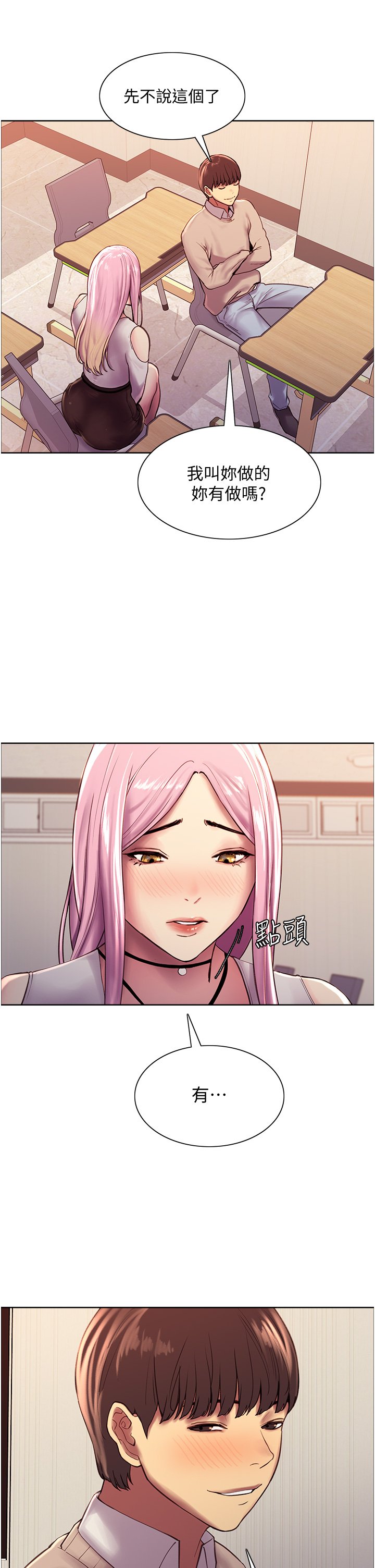 第7话 - 揉爆处女的隐乳 第 43 页