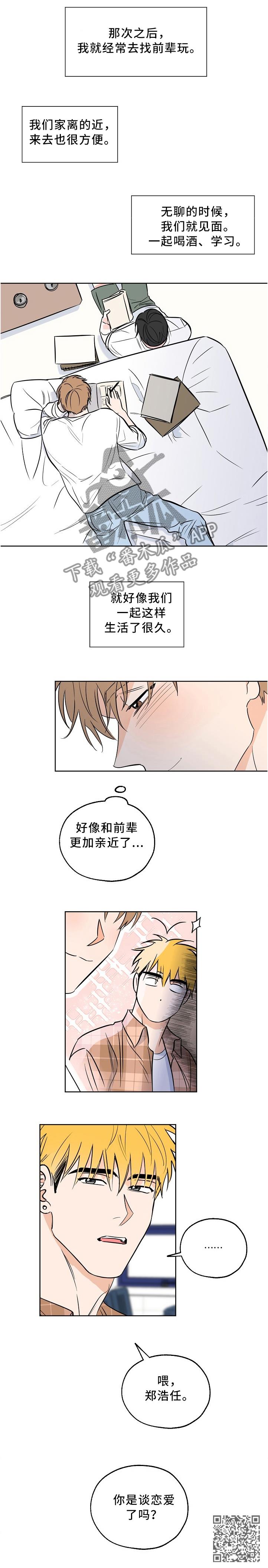 第17话 \\\\\\\"谈恋爱\\\\\\\" 第 6 页