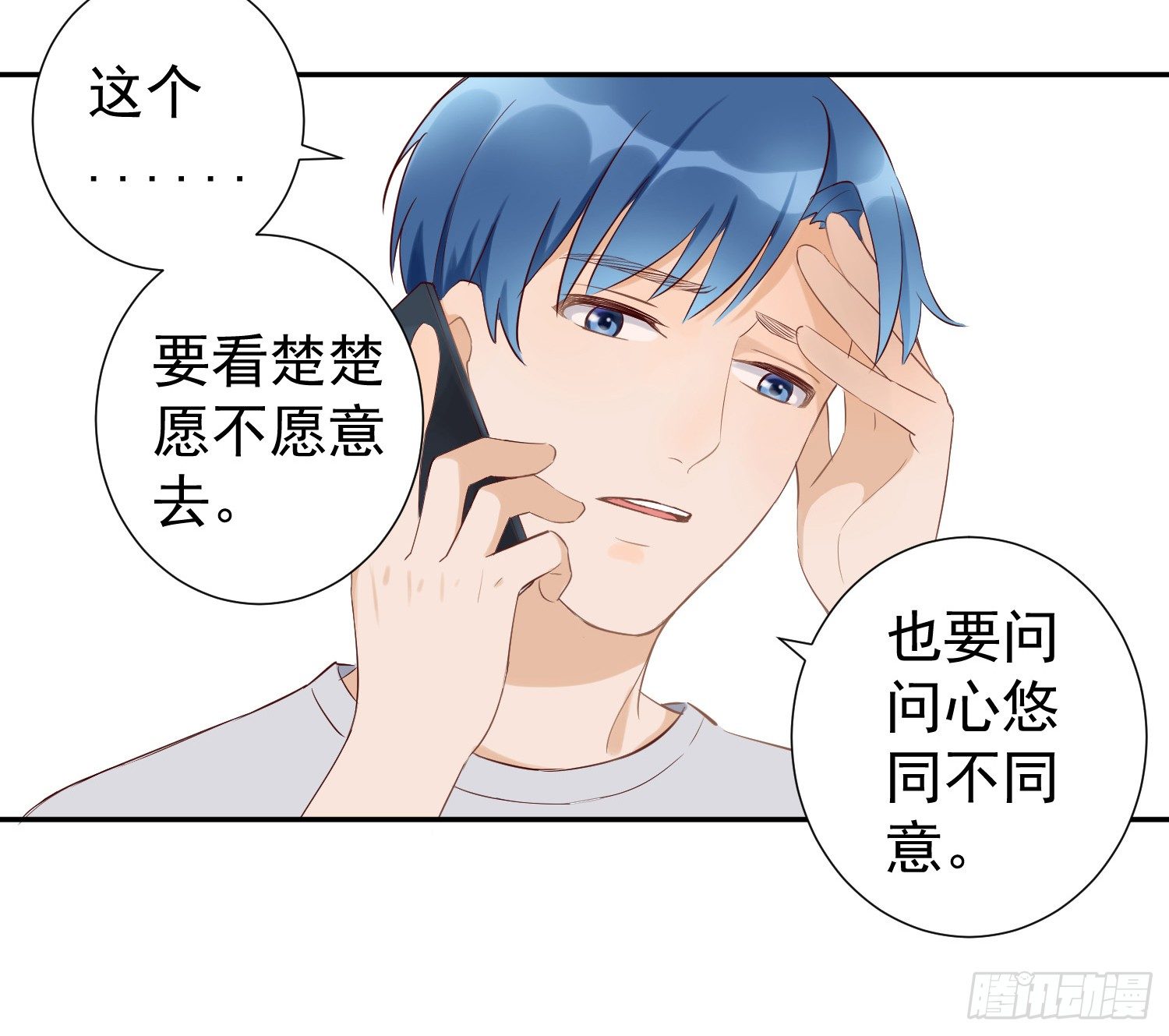 可以让我见她吗？ 第 19 页