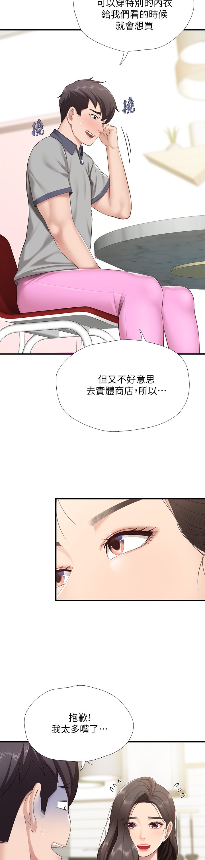 第13话 - 人妻火辣的内衣伸展台 第 24 页
