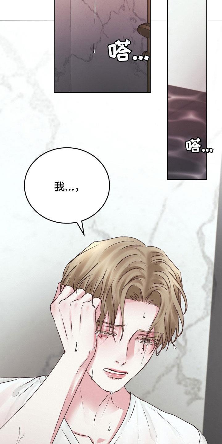 第78话 太痛苦了 第 21 页