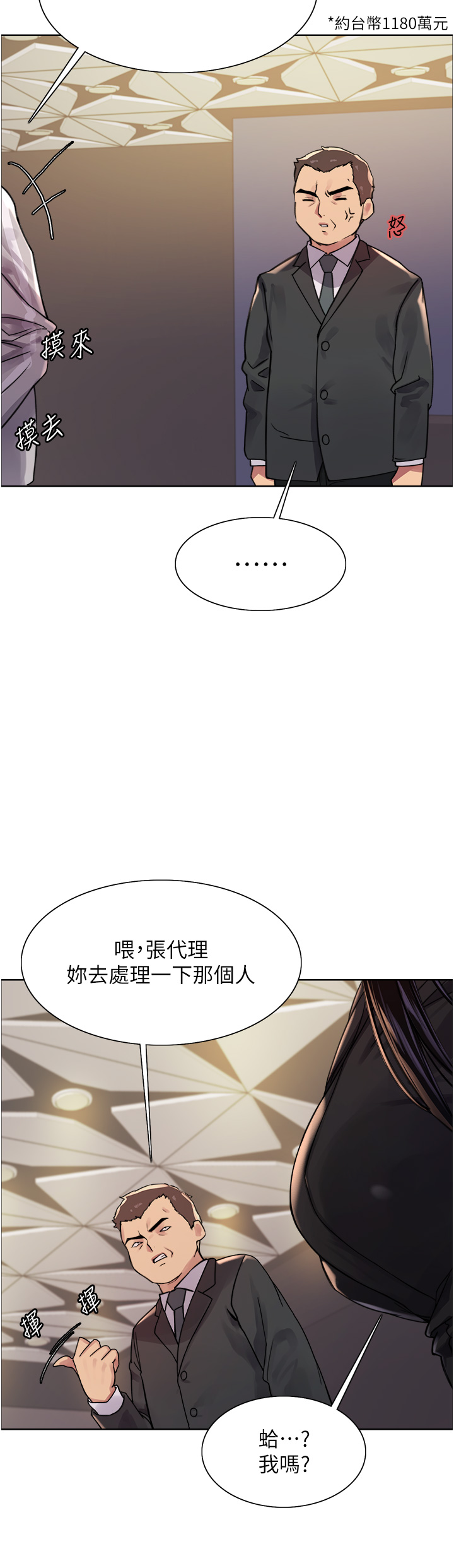 第2季 第6话 - 狗眼看人低的臭婊子 第 38 页