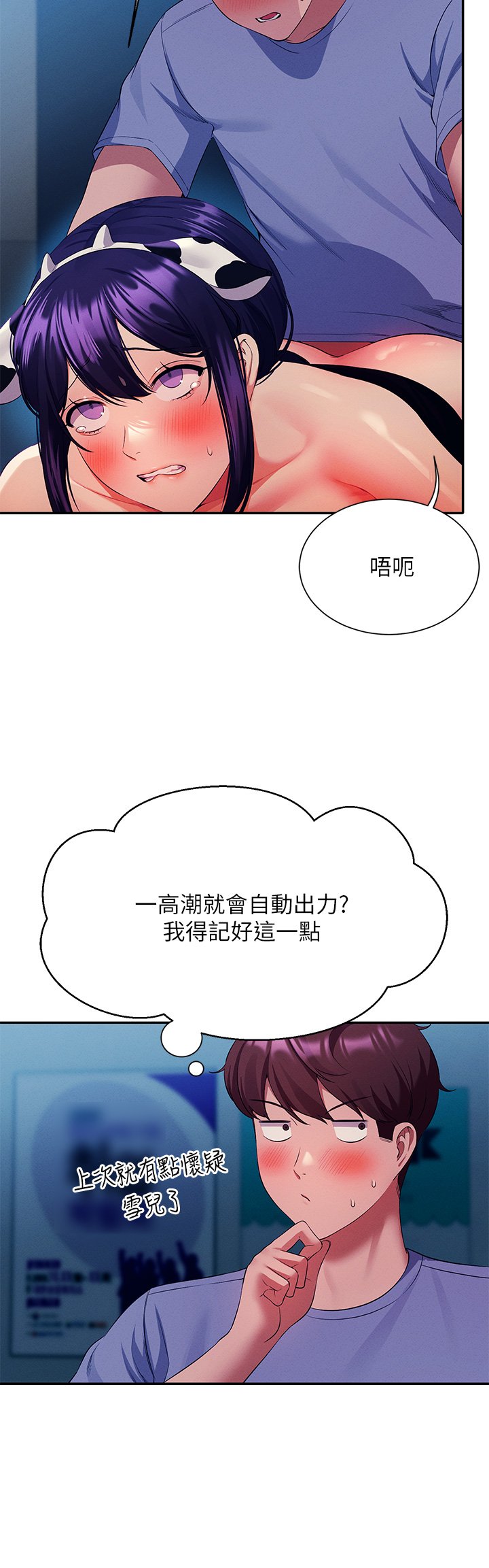 第51话 - 夹紧紧的乳牛 第 17 页