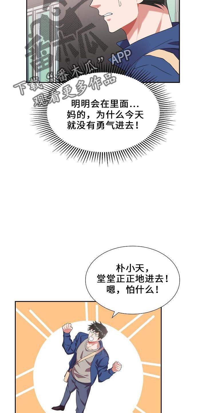 第48话 喂猫 第 17 页