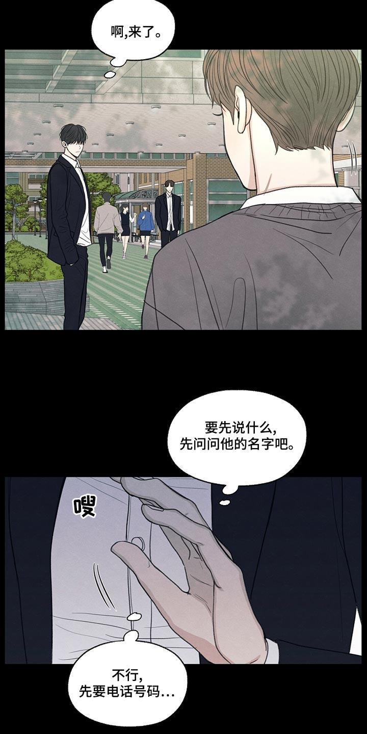 第42话 好好相处吧 第 4 页