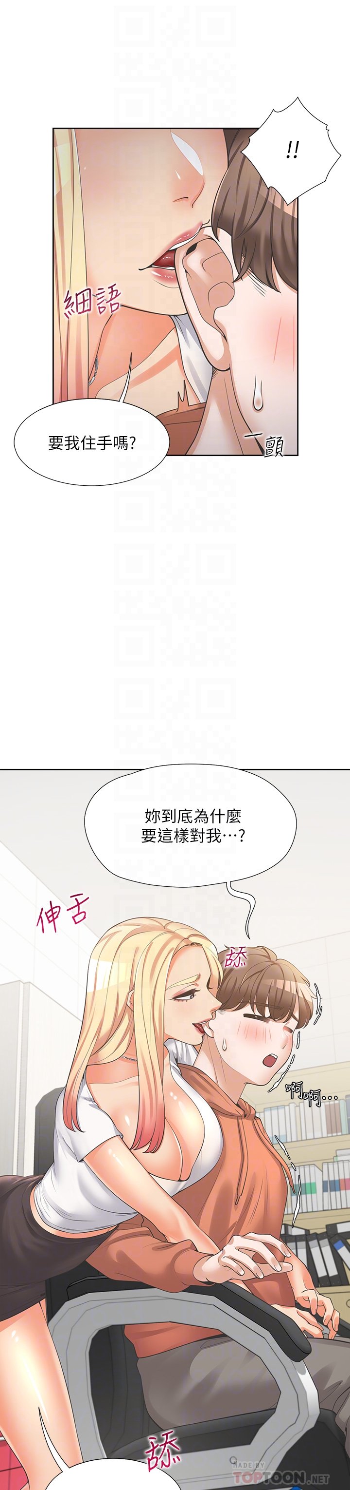 第8话 - 学姊的深喉咙 第 8 页