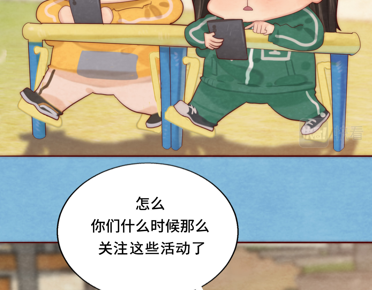 第51话 潮流达人 第 4 页