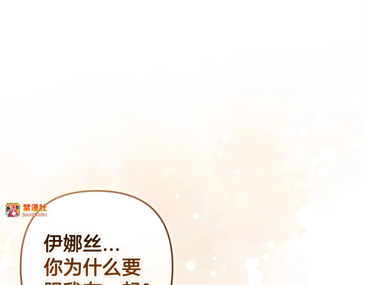 第51话 你生来就是为了嘲笑我 第 211 页
