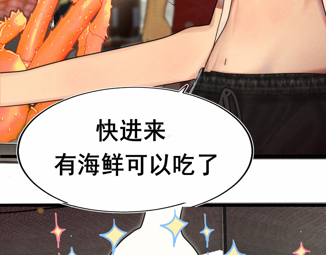第125话 生活不是恋综 第 17 页