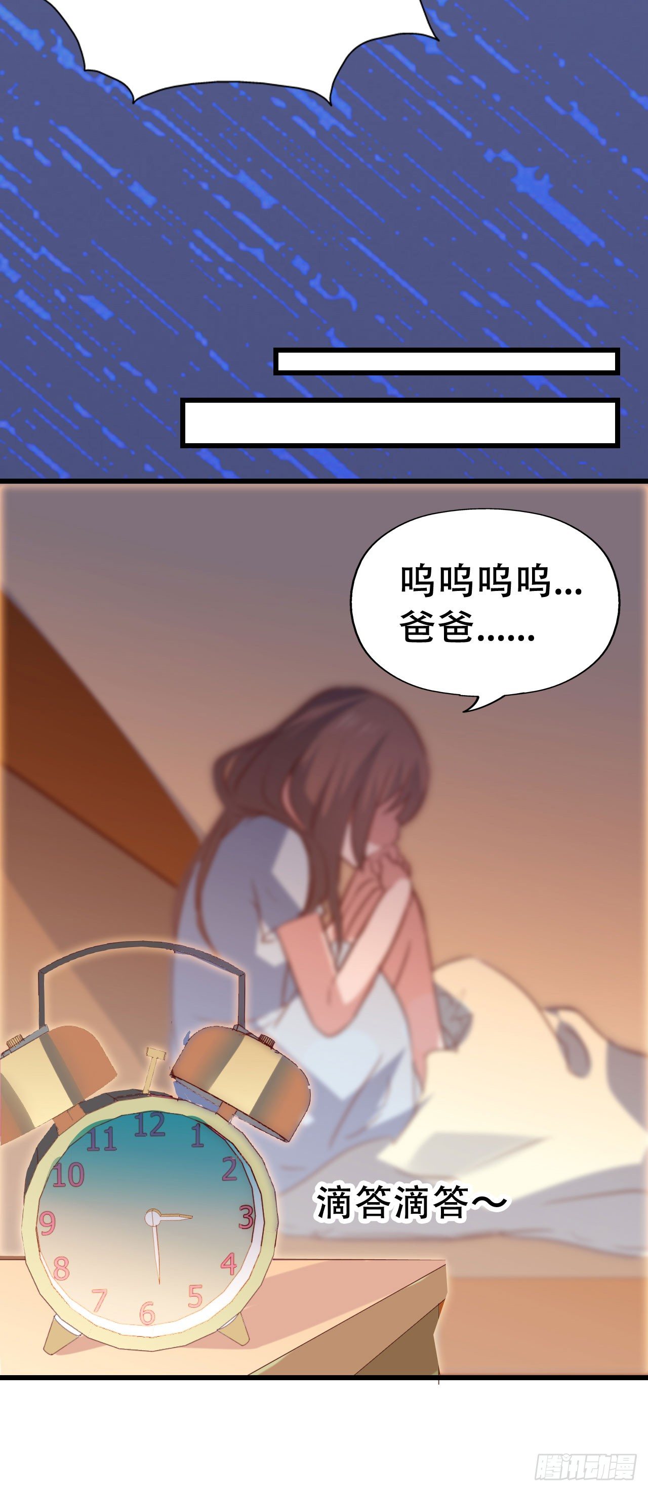 第一百零五话 修禹学长 第 6 页