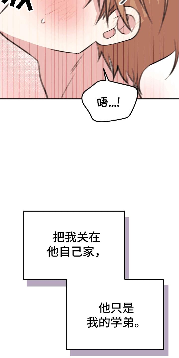 第11话 沉重的爱 第 20 页